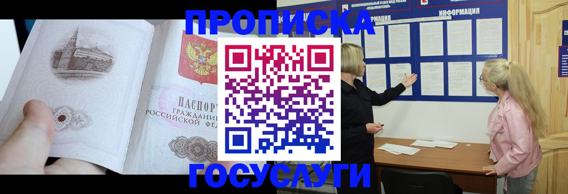 временная регистрация недорого в Чегеме