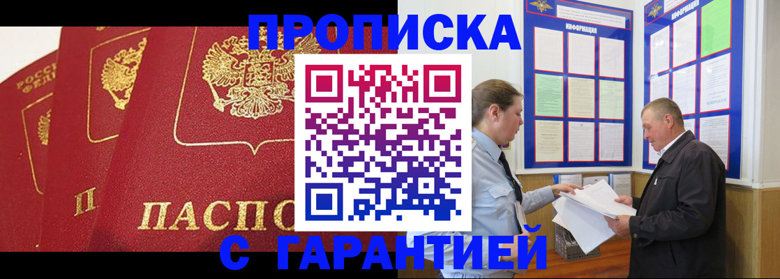 временная регистрация для школы в Чегеме