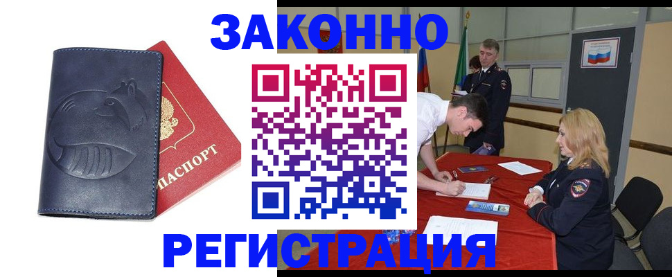 прописка штамп в Чегеме
