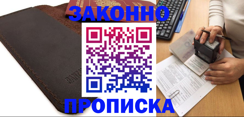 временная регистрация недорого в Чегеме